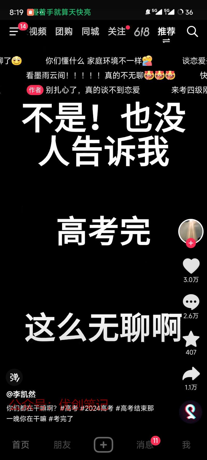 利用高考的时间节点是引流…#情报-搞钱线报📢论坛-网创交流-优创圈